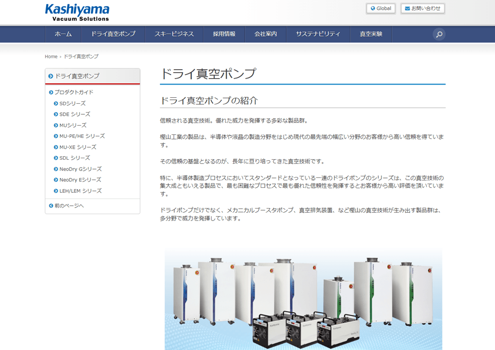樫山工業_公式HPキャプチャ